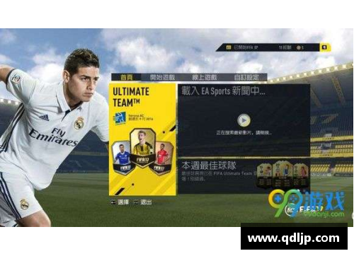 FIFA17：球员锁定策略解析与技巧分享